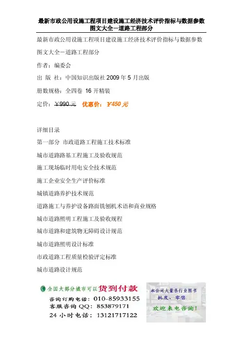 最新市政公用设施工程项目建设施工经济技术评价指标与数据参数图文大全-道路工程部分