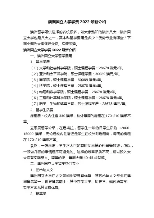 澳洲国立大学学费2022最新介绍