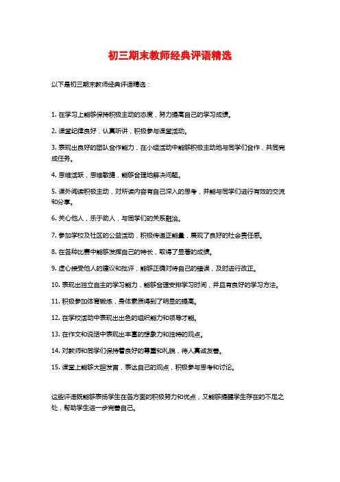 初三期末教师经典评语精选
