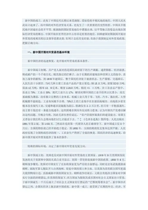建国初期我国的对外贸易建设