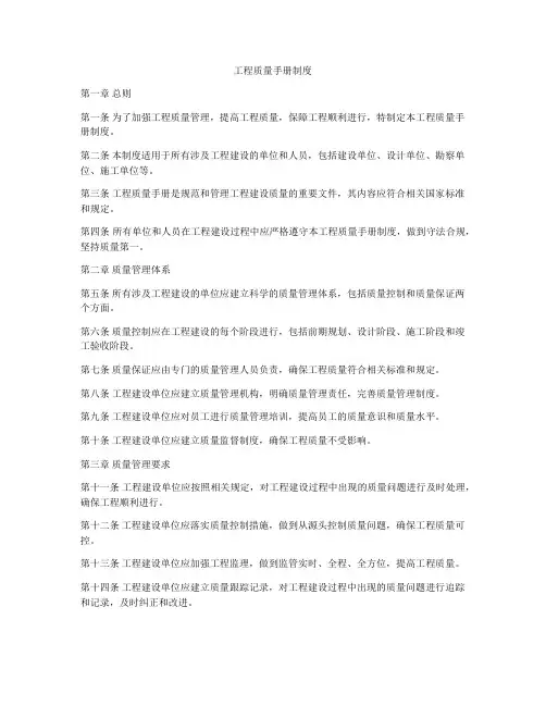 工程质量手册制度
