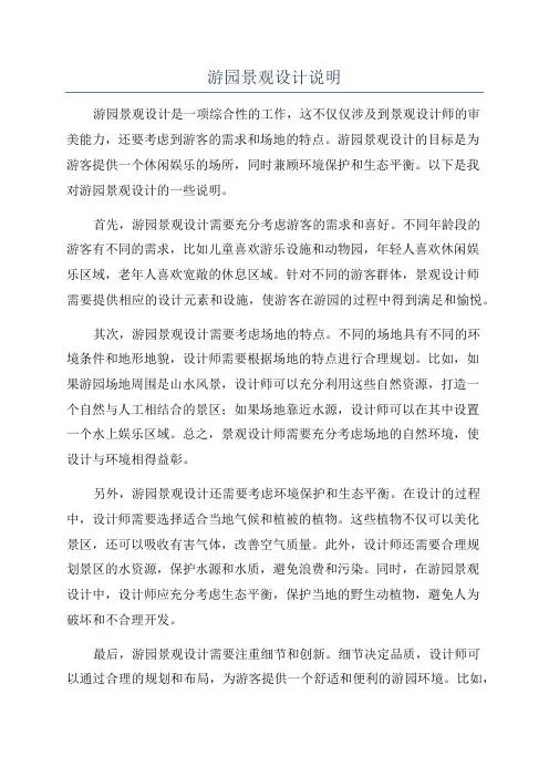 游园景观设计说明