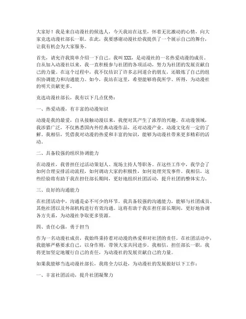 竞选动漫社部长演讲稿