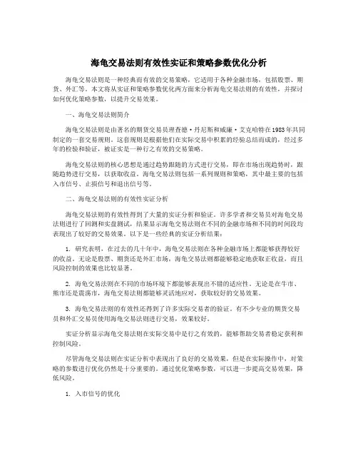 海龟交易法则有效性实证和策略参数优化分析