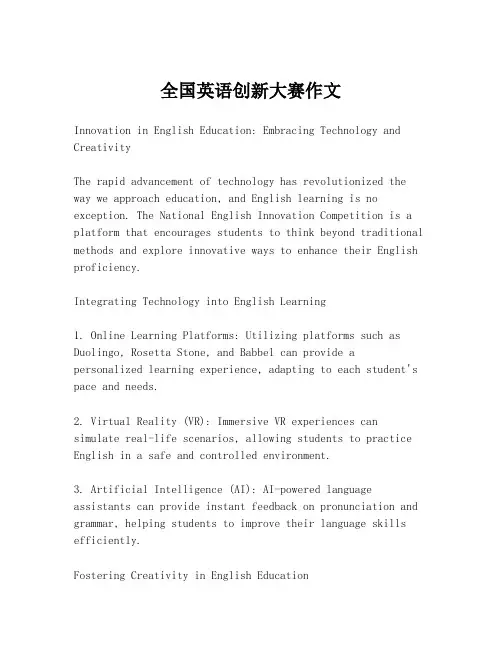 全国英语创新大赛作文