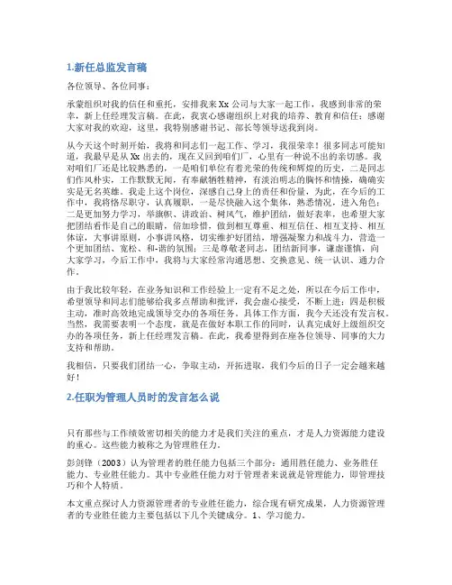 人事经理任职发言稿