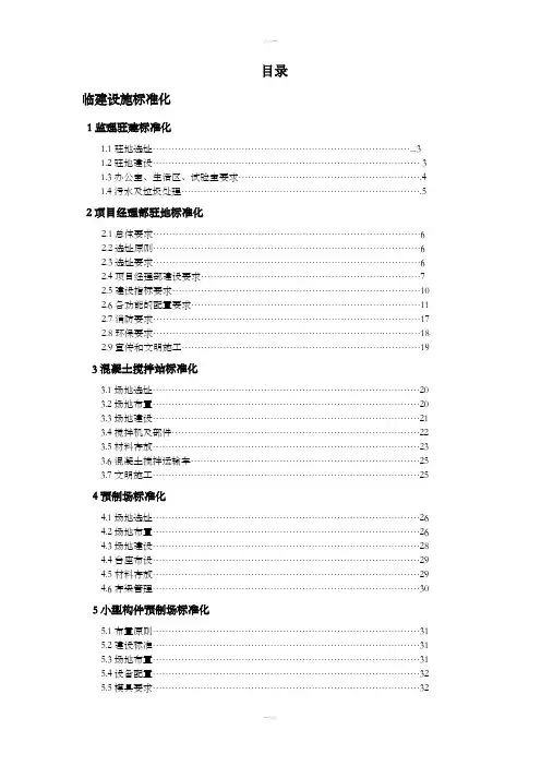 广东省临建设施标准化指南