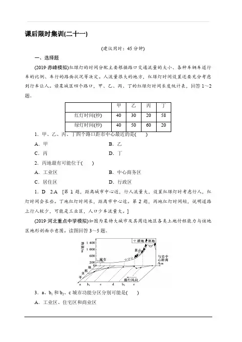 2020版新一线高考地理鲁教版一轮复习课后限时集训21城市空间结构含解析