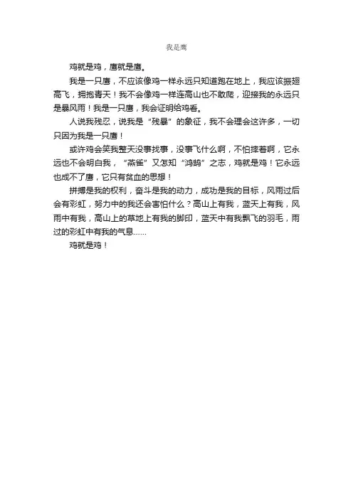 我是鹰_作文300字_高一想象作文_