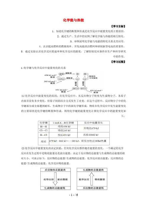 高中化学第2章第1节化学能与热能学案新人教版必修2