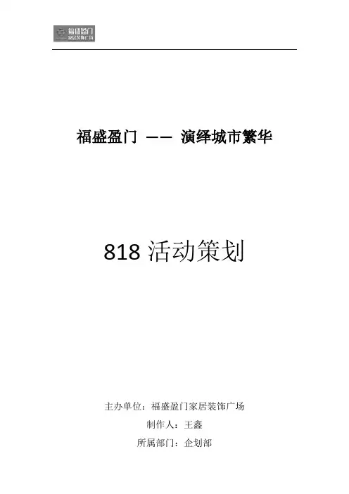 大腕主题策划案