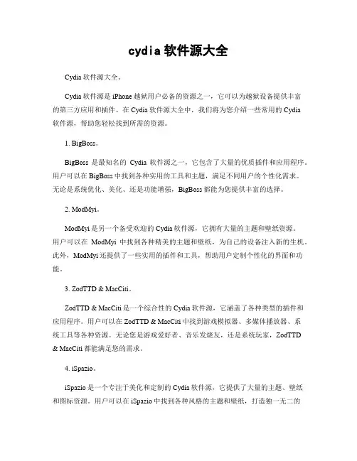 cydia软件源大全