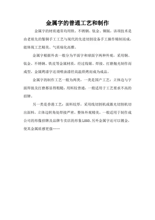 金属字的普通工艺和制作