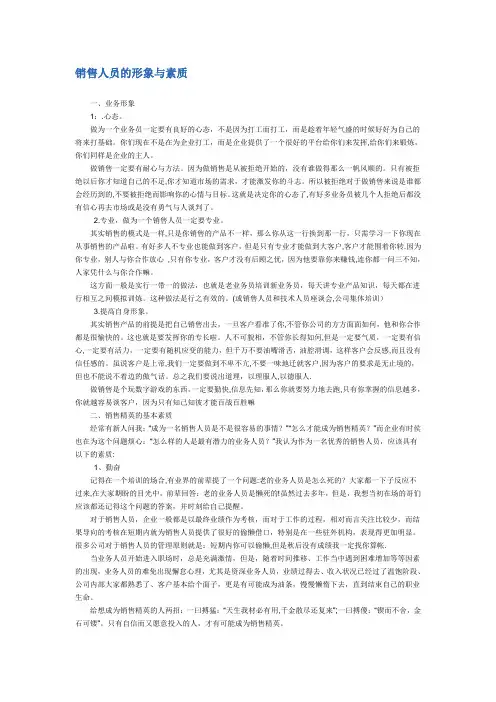 销售人员的形象与素质