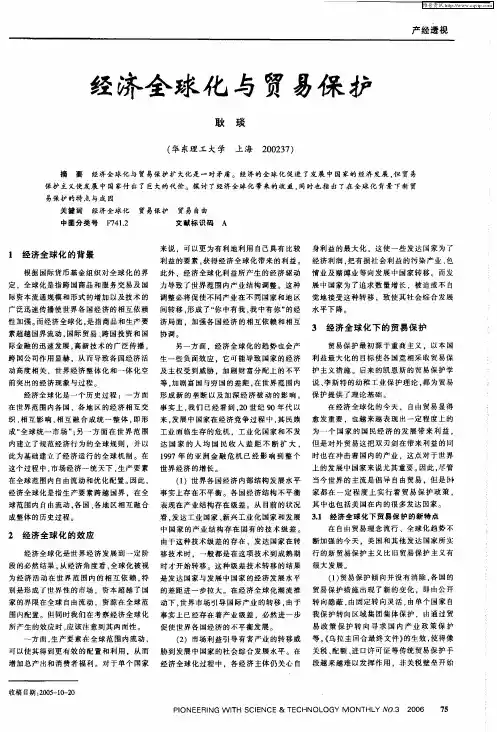 经济全球化与贸易保护