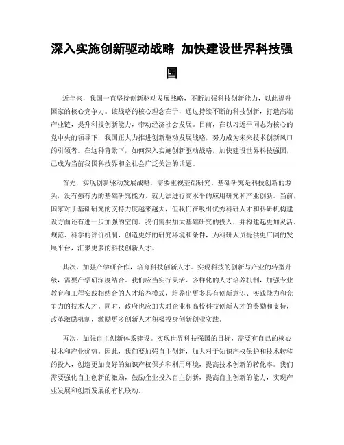 深入实施创新驱动战略 加快建设世界科技强国
