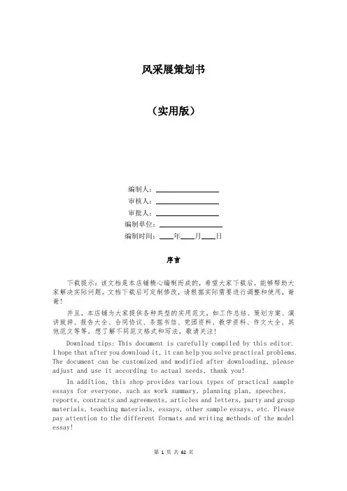 风采展策划书