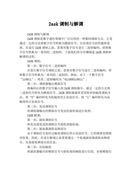 2ask调制与解调