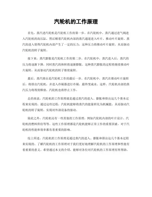 汽轮机的工作原理
