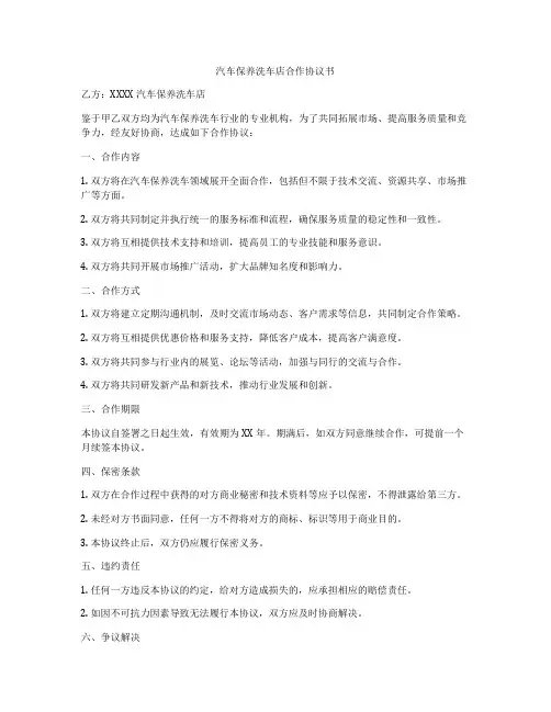 汽车保养洗车店合作协议书