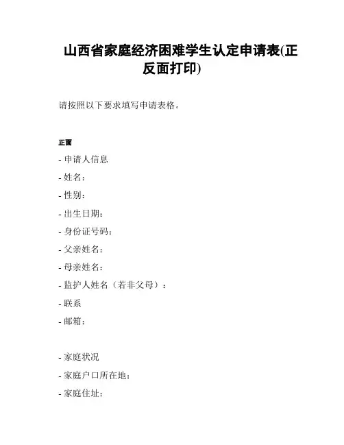 山西省家庭经济困难学生认定申请表(正反面打印)