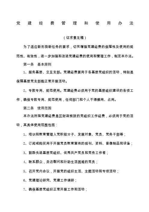 党建经费使用规定