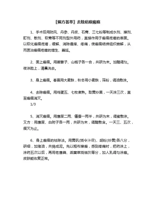 〖偏方荟萃〗去除疤痕瘢痕