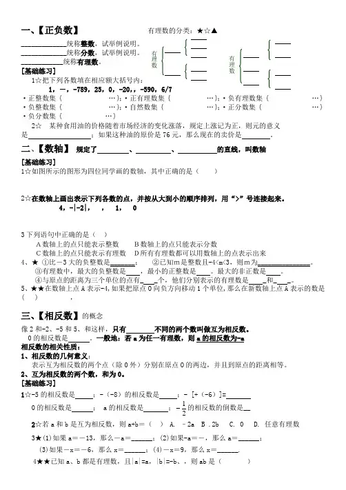 有理数知识点归纳及典型例题