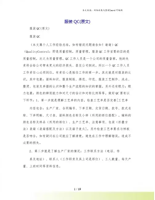 服装QC(原文)