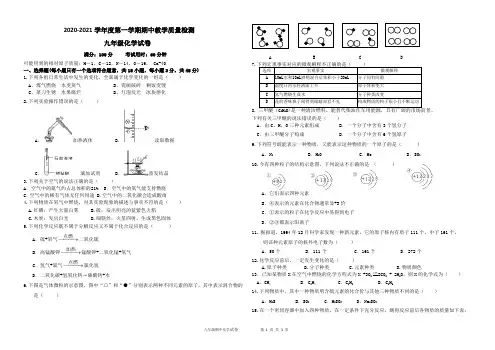 2020-2021学年度第一学期期中教学质量检测 九年级化学试卷