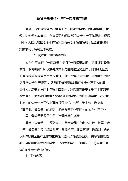 一岗双责制度