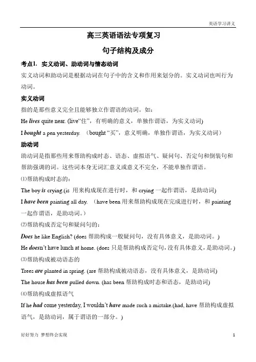 高中英语人教版：必修一+句子结构及成分(附答案)+Word版