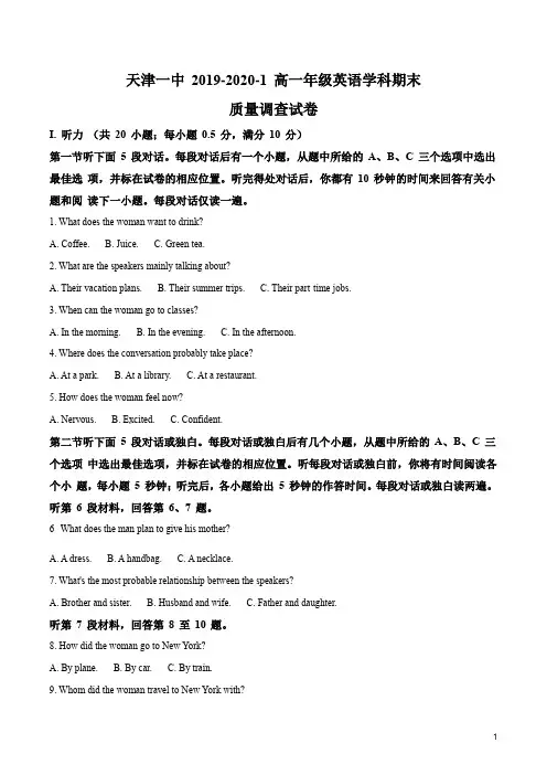 天津市第一中学2019-2020学年高一上学期期末英语试题