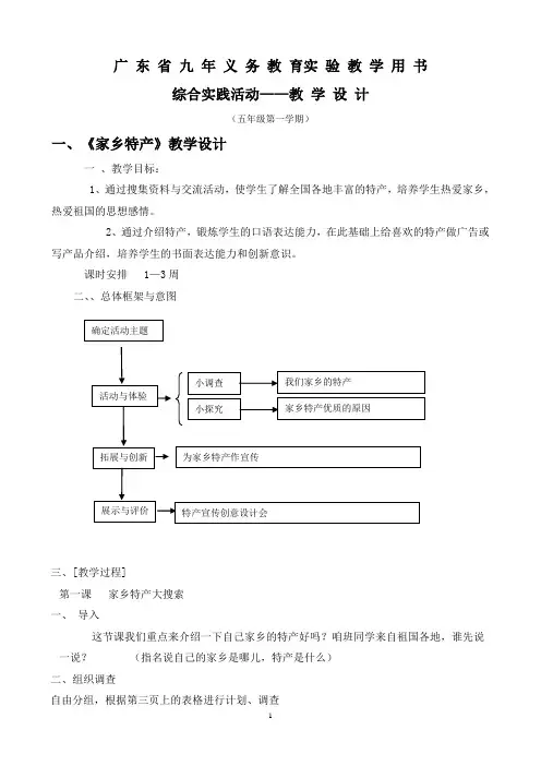 第一学期五年级综合实践活动全册教案.doc