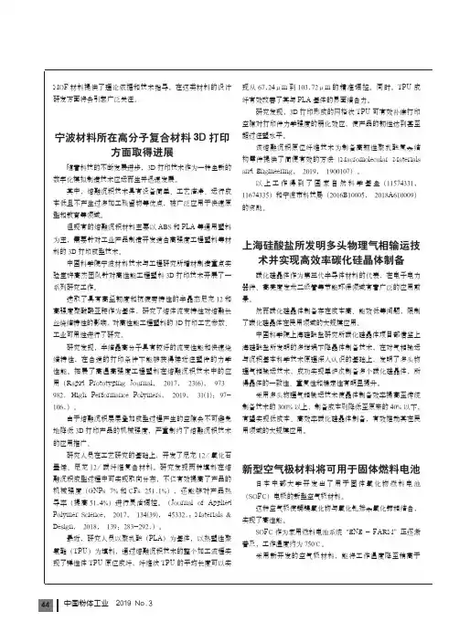 宁波材料所在高分子复合材料3D打印方面取得进展