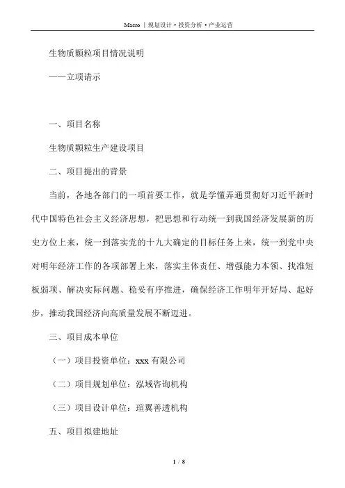 生物质颗粒项目情况说明