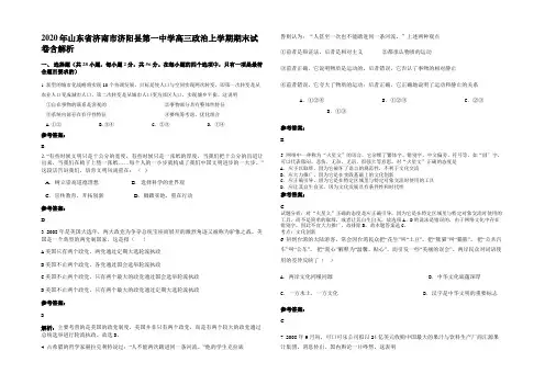 2020年山东省济南市济阳县第一中学高三政治上学期期末试卷含解析