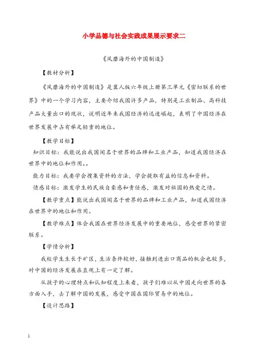 秋冀教版品社六年级上册《风靡海外的中国制造》优秀教案(重点资料).doc
