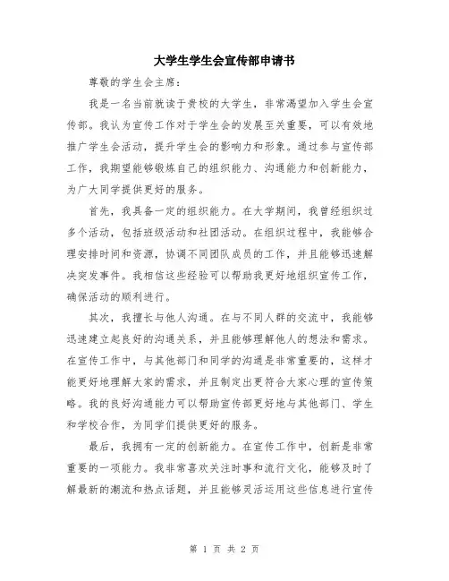 大学生学生会宣传部申请书