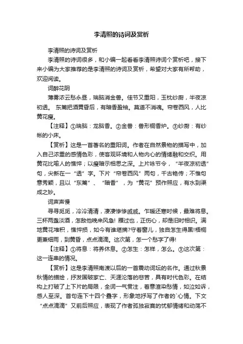 李清照的诗词及赏析