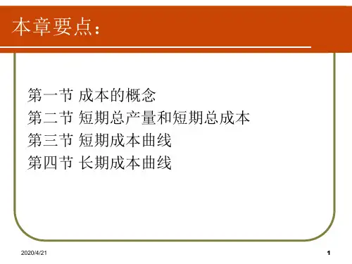 第五章成本论共27页