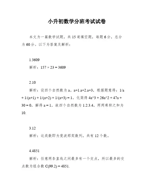 小升初数学分班考试试卷