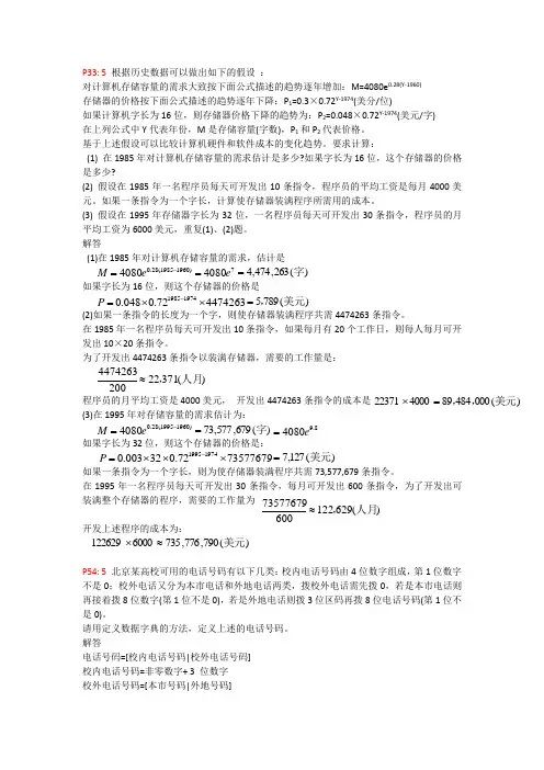 《软件工程导论》第五版 张海藩著 部分课后习题答案 清华大学出版社