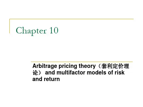 投资学全英课件