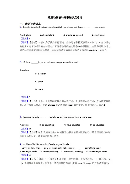 最新动词被动语态知识点总结