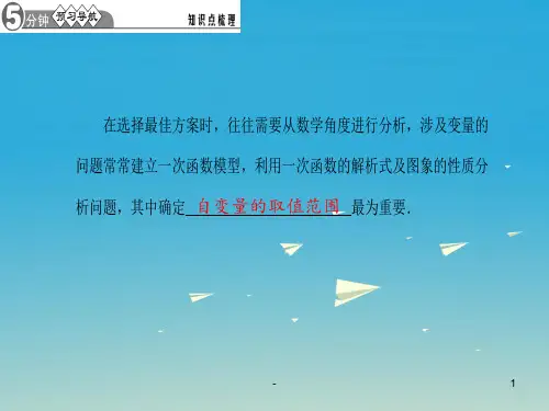 八年级数学下册-19-3-课题学习-选择方案-(新版)新人教版PPT课件