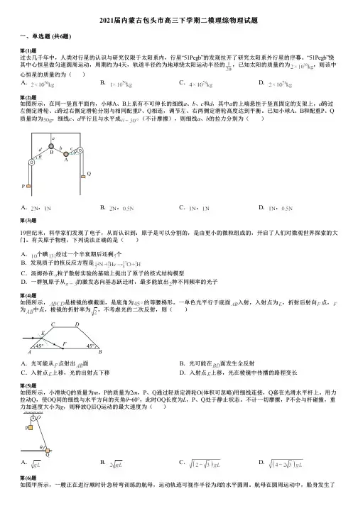 2021届内蒙古包头市高三下学期二模理综物理试题