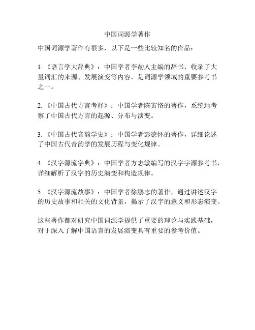 中国词源学著作