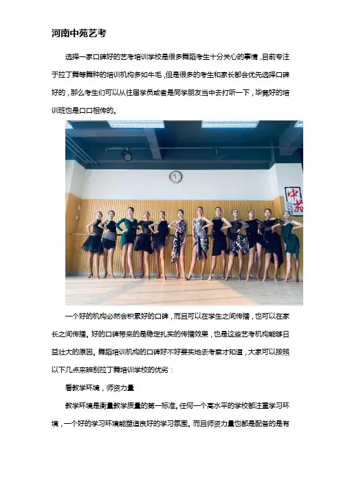 郑州拉丁舞艺考培训学校哪家口碑好