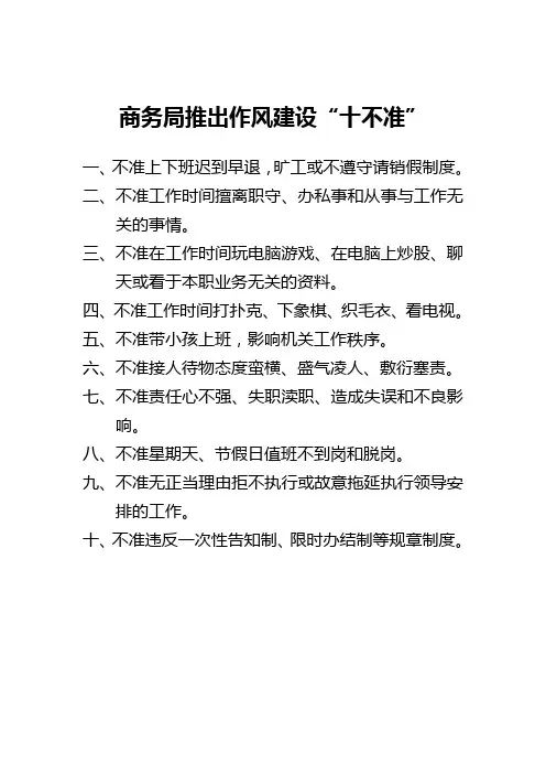 4推出作风建设十不准4